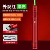 曼戈途强光超远射大功率户外售楼工地驾校专用红外线镭射激光笔灯手电筒 （红色外壳）绿光【USB充电】
