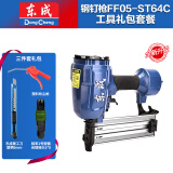 东成气钉枪F30直钉气排枪马钉枪码钉枪射钉枪钢钉枪蚊钉木工装修工具 ST64C【钢钉枪】