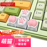 火矛 猫爪键帽个性硅胶萌猫主题键帽客制化创意可爱个性二次元十字轴OEM高度人体工学粉色机械键盘键帽 【萌猫】主题键帽4颗-盒装（猫爪*2+屁屁*2）