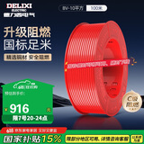 德力西（DELIXI）电线电缆BV10平方单芯多股铜线 家装家用铜芯电线100米红色火线 