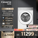 卡萨帝（Casarte）揽光热泵洗烘一体机W13 滚筒懒人洗衣机全自动13公斤 双擎三变频 CE AB13LWTUWCU1 家电国家补贴