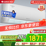 格力（GREE）大1匹 云佳 新一级能效 变频冷暖  壁挂式空调挂机 格力省电空调KFR-26GW/NhGd1B 家电国家补贴
