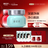 御泥坊面膜 氨基酸泥膜美白睡眠组合 美白淡斑 深度清洁 补水保湿 190ml