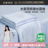 水星家纺雪糕蚕丝被100%蚕丝夏凉被单人空调被夏季凉感被150x200cm