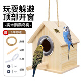 捕渔达人大号木屋箱鹦鹉鸟窝【可挂户外】木质箱孵化居住保暖繁殖生蛋鸟窝