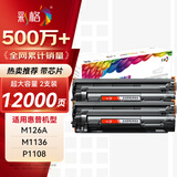 彩格m1136硒鼓适用惠普hp cc388a硒鼓双支装88a p1106 p1108 p1007 m1213  m202n m128fn m126a打印机硒鼓墨盒