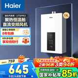 海尔（Haier）智家出品Leader系列燃气热水器天然气家用恒温即热水气变频风机ECO节能热水器LVS 13L 【UTSPRO液化气】 主推款