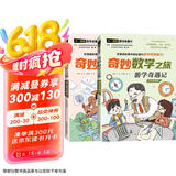 奇妙数学之旅3年级套装（含游学奇遇记、误入奇幻森林2册） 紧扣新课标知识点的数学童话 轻松假期预习 义务教育数学课程标准修订组组长曹一鸣担任顾问 特级教师获奖作家共同编写 预习学习阅读三重功能