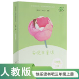 安徒生童话（升级版） 人教版快乐读书吧 三年级必读课外阅读 上册（含音频资源）与新教材配套使用