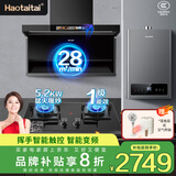 Haotaitai补贴大吸力自清洁变频抽油烟机家用一级能效顶侧双吸油烟机燃气灶厨房烟灶消热水器套装二三四件套 【烟灶热三件套天】AY2S+CB1XT+恒温316