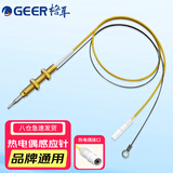 格耳燃气灶点火针配件配大全煤气灶打火针通用带线感应针铜针嵌入式 针(一套)