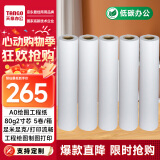 天章 （TANGO）A0 80g 绘图纸 工程纸 卷式加厚复印纸 打印纸 数码纸机械设计CAD制图 2寸芯 5卷（880mm*50m）