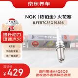 京东养车NGK铱铂金火花塞91898 四支 包安装
