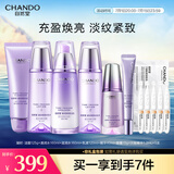 自然堂凝时鲜颜洁水乳精华眼霜次抛7件套 淡纹保湿 礼物