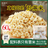 拾善方炒薏仁米开袋即食直接吃炒熟烫砂柴火炒薏米仁爆米花非油炸零食