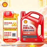 壳牌（Shell）机油矿物质机油15w-40(15w40) API SL级 4L 红壳HX3