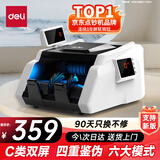得力（deli）点钞机 验钞点钞机小型便携 验钞支持新版人民币 银行专用商用家用验钞收银支付点钞数钱机