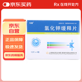 [今辰] 氯化钾缓释片  0.5g*12片*4板*1