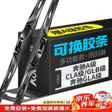 澳麟无骨三段式【可换胶条】雨刮器片雨刷器奔驰A级/CLA级【16款至今】GLB级奔驰GLA级【15款至今】赠A级胶条