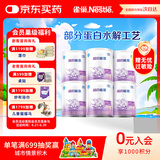 雀巢 超启能恩1段 婴幼儿乳蛋白部分水解配方奶粉 800g*6罐