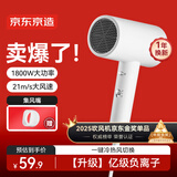 京东京造大功率吹风机1亿负离子 1800W家用吹风机家用电吹风筒负离子吹风机护发吹风快干宿舍生日礼物女