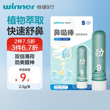 稳健鼻吸棒鼻通劲爽薄荷味加强版开车熬夜上班防困提神2.5g/支