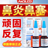 鼻塞喷剂德国NasenSpray鼻炎喷剂孕妇成人儿童过敏性鼻炎鼻塞通气喷雾 医用儿童可用（2-6岁及孕妇可用）