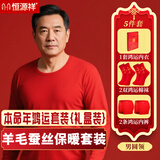 恒源祥本命年鸿运中老年秋衣秋裤男爸爸红色含羊毛蚕丝保暖内衣春秋
