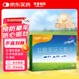 飞赛乐盐酸苯环壬酯片2mg*6片 用于预防晕车晕船及晕机