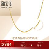潮宏基足金黄金项链女士计价 天长地久水波链 XXG30000048 约3.25g