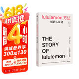 自营 lululemon方法 30多年管理投资经验精华大公开 lululemon创始人亲述 企业管理心法 创业秘籍 创业者 企业家 投资人 品牌 营销 奇普·威尔逊著