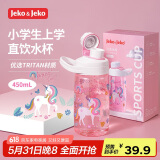 JEKO&JEKO儿童水杯夏季直饮小学生宝宝塑料杯运动水杯男女水壶 450mL独角兽