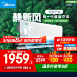 美的（Midea）大1匹 静新风 超一级能效 变频 智能卧室 空调挂机 以旧换新 国家补贴 KFR-26GW/N8XF1-1定制版
