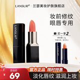 兰瑟（LANSUR）眼唇修纹膏淡化眼唇细纹打底滋润保湿补水润唇膏生日礼物 3.8g+1.2g