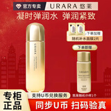 悠莱精华水恒采之能奢宠白金提拉紧致补水护肤品官方店东京营自旗舰款 悠莱凝时水：滋润型