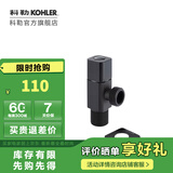 科勒（KOHLER） 角阀三角阀冷热水通用精铜止水阀卫浴配件仅送货不安装 角阀1个-黑色