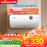 万和（Vanward）【T2】40升电热水器2000W双盾防护家用储水式速热省电大水量专利防电墙 国家补贴15%