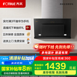 方太小尺寸800侧吸式家用抽油烟机  一键瞬吸 JCD8A 政府补贴20%