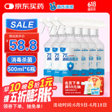 海氏海诺75%酒精消毒液喷雾500ml*6瓶大瓶家用消毒喷雾杀菌免洗速干洗手液