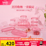 怡万家（iwaki）饭盒可微波炉加热保鲜盒冰箱收纳盒玻璃饭盒学生上班族餐盒 【圆泰国产·方国产】12件套5.3L