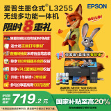 爱普生（EPSON）墨仓式 L3255彩色打印机 微信打印/无线连接  家用打印优选（打印、复印、扫描）