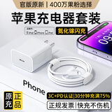 MICROKIA苹果充电器正品充电线氮化镓30W快充线PD套装适配原装iPhone14ProMax 16 15手机13充电头20W数据线 【苹果6-14系列】快充头+闪充线丨1米套装