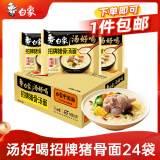 白象 方便面 汤好喝招牌猪骨汤面24袋浓汤泡面整箱装