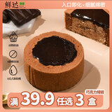 鲜达仓仓 奥巧黑白卷巧克力熔岩110g蛋糕早餐小蛋糕西点下午茶聚会甜品