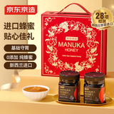 京东京造麦卢卡蜂蜜UMF5+ 新西兰进口 中秋礼盒送礼父母长辈营养品250g*2