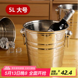 全适不锈钢冰桶5L手提冰粒桶酒桶会所冰块桶储冰桶啤酒香槟冰块粒桶