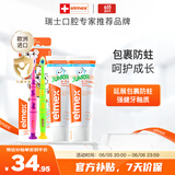 ELMEX艾美适含氟儿童牙膏6-12岁防蛀防龋齿青少年换牙期牙膏牙刷套装