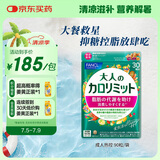 FANCL HealthScience成人热控片 黑姜加速脂肪代谢 健康控糖控脂 90粒/袋30日量