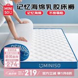 名创优品（MINISO）乳胶床垫遮盖物床褥垫子1.5x2米 榻榻米床垫子记忆海绵床垫褥子