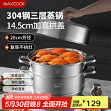 美厨（maxcook）蒸锅 304不锈钢28cm三层蒸锅 加厚复底汤锅 燃气电磁炉通用MCZ842